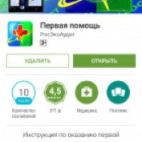 Первая помощь - приложение для Android