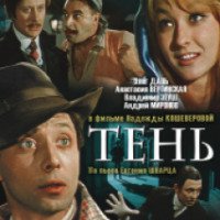 Фильм "Тень" (1971)