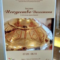 Выставка "Искусство Дагестана" в Тульском Краеведческом музее (Россия, Тула)