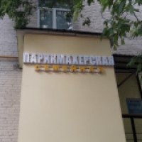 Сеть городских салонов "Парикмахерская "Семейная" (Россия, Москва)