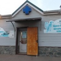 Ветеринарная клиника "Цап-Царап" (Россия, Михайловск)