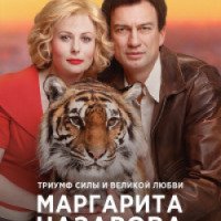 Сериал "Маргарита Назарова" (2016)