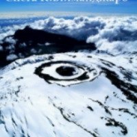 Книга "Снега Килиманджаро" - Эрнест Хемингуей