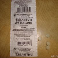 Таблетки от кашля Татхимфармпрепараты