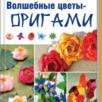 Книга "Волшебные цветы - оригами" - Йенес-Хельге Дамен
