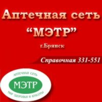 Аптечная сеть "Мэтр" (Россия, Брянск)