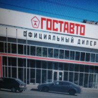 Автосалон "Гоставто" (Россия, Санкт-Петербург)