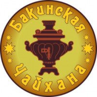 Кафе "Бакинская Чайхана" (Россия, Уфа)