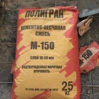 Цементно-песчаная смесь ПОЛИГРАН М-150