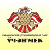 Экскурсия в Каракольский этно-природный парк "Уч-Энмек" 
