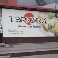 Ресторан японской кухни "Тэрияки" (Россия, Нальчик)