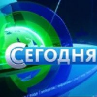 ТВ-передача "Сегодня" (НТВ)