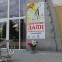 Выставка "Сальвадор Дали. Священное послание" (Россия, Белгород)