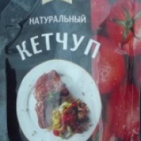 Кетчуп натуральный "Казанский жировой комбинат" для гриля и шашлыка