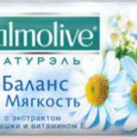Туалетное мыло Palmolive Натурэль "Баланс и мягкость" с экстрактом ромашки и витамином Е