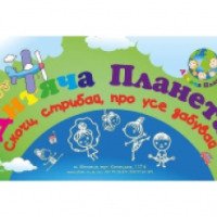 Детский развлекательный центр "Дитяча планета" (Украина, Винница)
