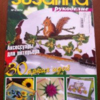 Журнал "Susanna. Рукоделие" - Издательский дом Эдипресс-Конлига