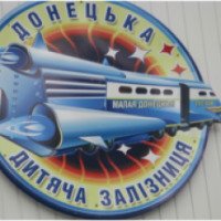 Малая железная дорога имени В. В. Приклонского (Украина, Донецк)