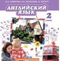 Учебник английского языка "Brilliant" - А. Ю. Комарова