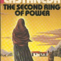 Книга "Второе кольцо Силы" - Карлос Кастанеда