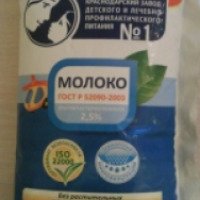 Молоко 2,5% "Краснодарский завод детского и лечебно-профилактического питания №1"