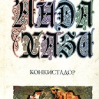 Книга "Конкистадор" - Федерико Андахази