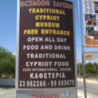 Таверна "Октагон" (Кипр, Протарас)