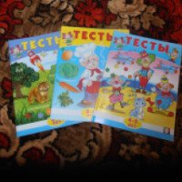 Серия книг "Тесты для детей дошкольного возраста" - издательство Фламинго