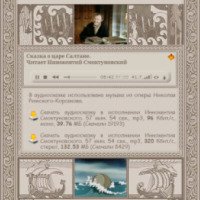 Аудиокнига "Сказка о царе Салтане" - А.С. Пушкин