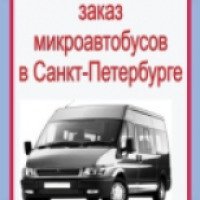 Транспортно-холдинговая компания "BusFord" (Россия, Санкт-Петербург)