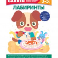 Рабочая тетрадь для детей 3 - 5 лет Gakken "Лабиринты"