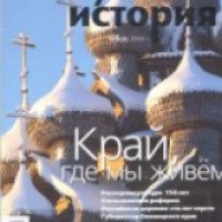 Журнал "Русская история"