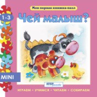 Книжка-игрушка Степ Пазл "Чей малыш?"