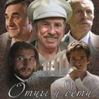 Сериал "Отцы и дети" (2008)