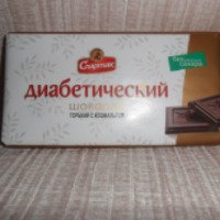 Шоколад Спартак "Диабетический"