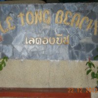 Отель Le tong beach 3*(Таиланд, о. Пхукет)