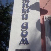Книжный магазин "Книжный дом" (Крым, Феодосия)