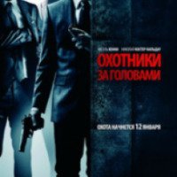 Фильм "Охотники за головами" (2012)