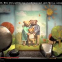 Мультфильм короткометражный "Медвежья история" (2016)