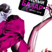 Сеть дисконт-центров "Модный базар" (Россия, Хабаровск)