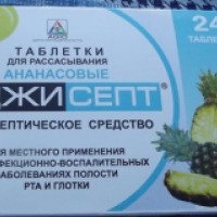 Таблетки для рассасывания ананасовые "Аджисепт"