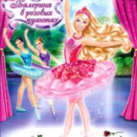Мультфильм "Барби: Балерина в розовых пуантах" (2013)