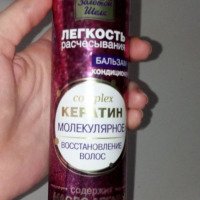 Бальзам-кондиционер Золотой шелк Кератин молекулярное восстановление волос "