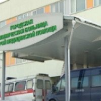 Больница скорой помощи (Беларусь, Минск)
