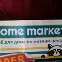 Магазин Home Market (Россия, Москва)
