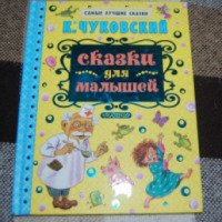 Книга "Сказки для малышей" - К.Чуковский