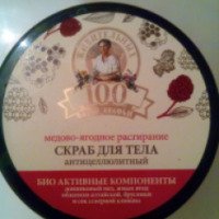 Скраб для тела антицеллюлитный 100 трав Агафьи "Медово-ягодное растирание"