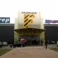Торгово-развлекательный центр "Fabrika" (Украина, Херсон)