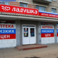Аптека "Ладушка" (Россия)