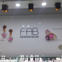 Ювелирный магазин "FAB" (Россия, Самара)